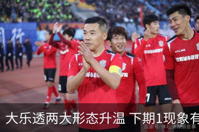 大乐透两大形态升温 下期1现象有望成今年首例