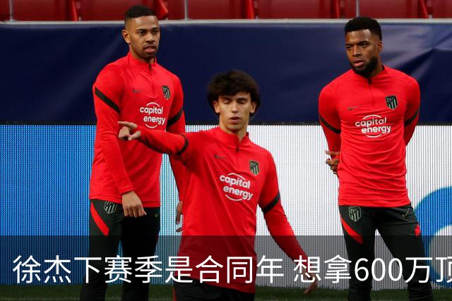 徐杰下赛季是合同年 想拿600万顶薪须打统治力 杜锋离队是利好消息