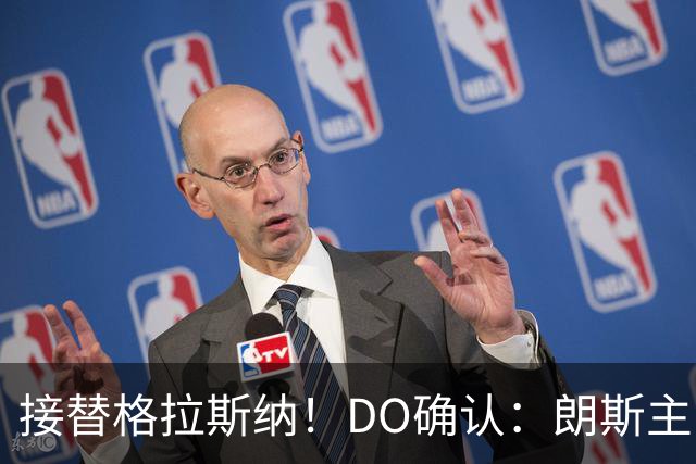接替格拉斯纳！DO确认：朗斯主帅萨热执教水晶宫，签约三年
