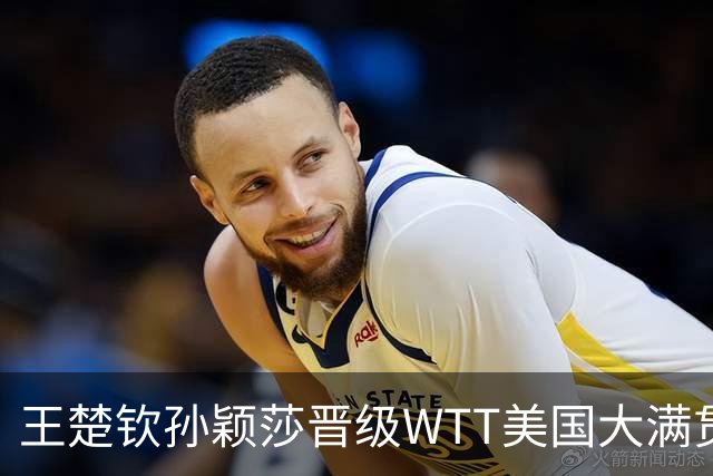 王楚钦/孙颖莎晋级WTT美国大满贯混双四强
