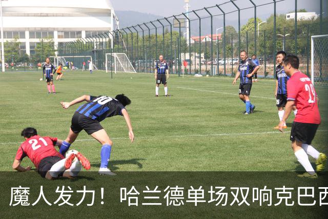 魔人发力！哈兰德单场双响克巴西 本届7球只用99次触球