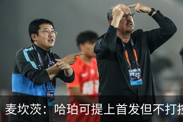 麦坎茨：哈珀可提上首发但不打控卫 建议马刺留福克斯打五小