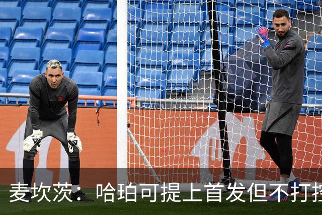 麦坎茨：哈珀可提上首发但不打控卫 建议马刺留福克斯打五小